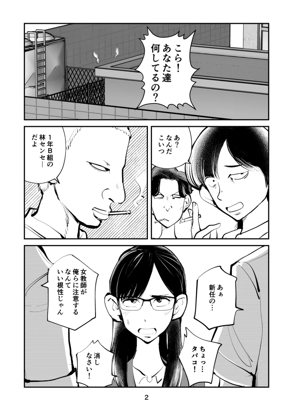 電マ姉弟7 金蹴り女教師 2ページ