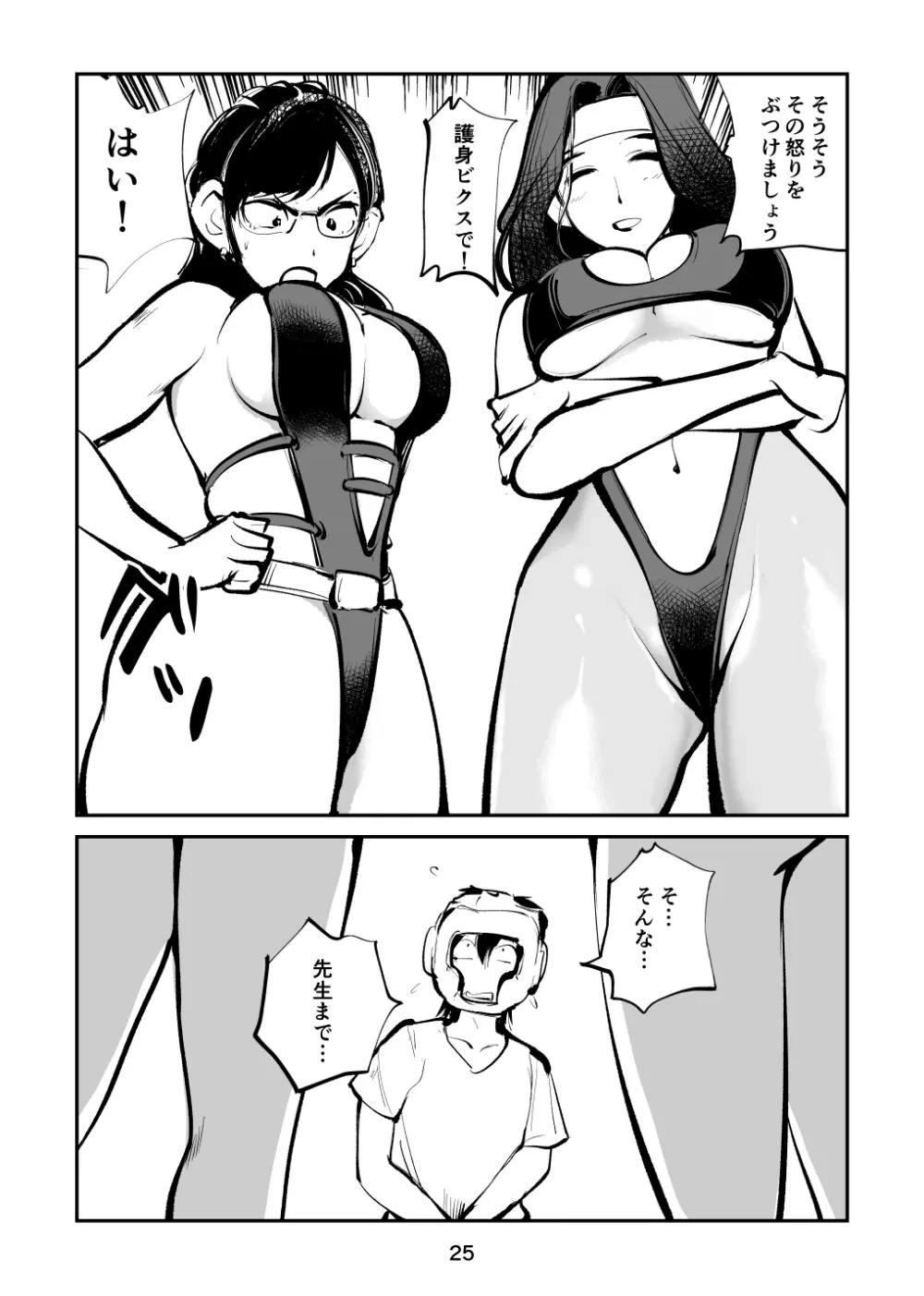 電マ姉弟7 金蹴り女教師 25ページ