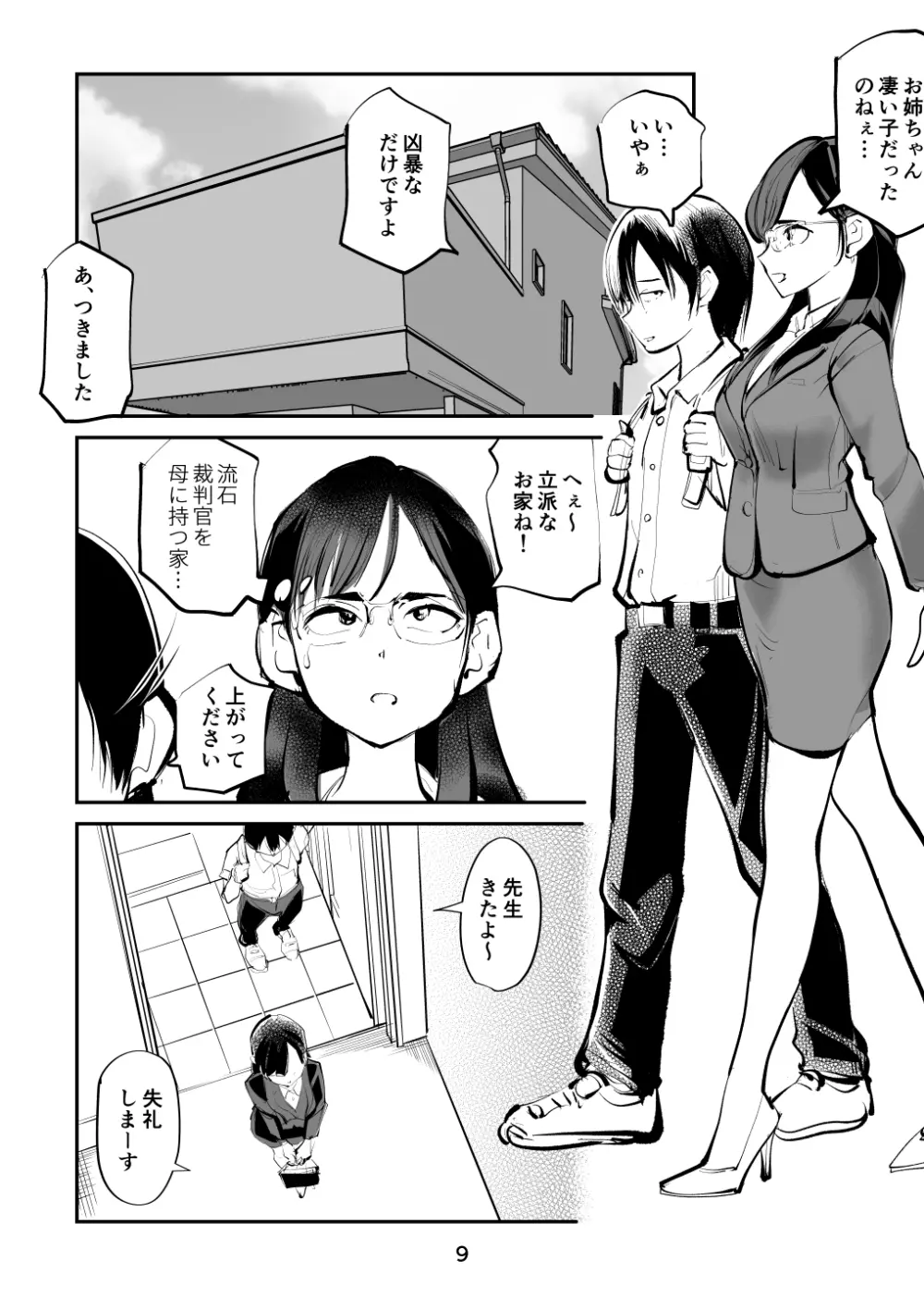 電マ姉弟7 金蹴り女教師 9ページ