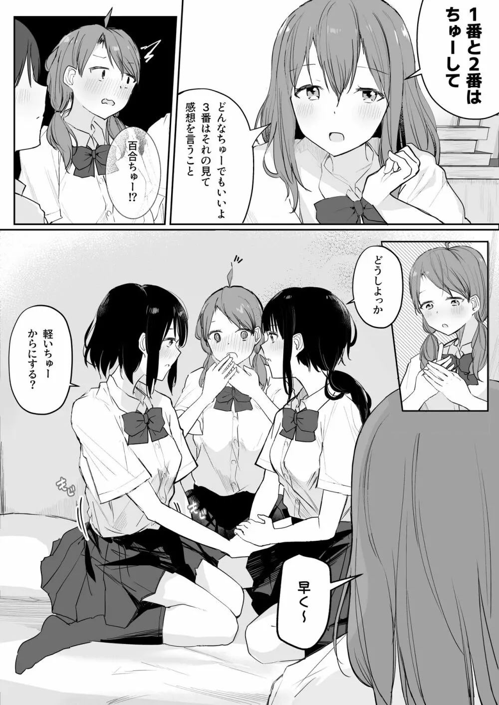 百合好き女子が何でもありの王様ゲームやった結果… 11ページ