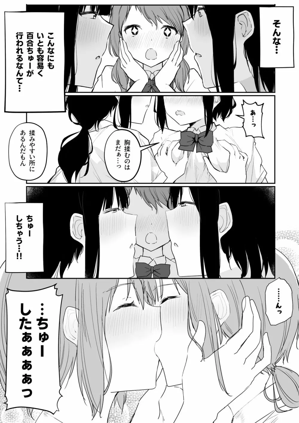 百合好き女子が何でもありの王様ゲームやった結果… 12ページ