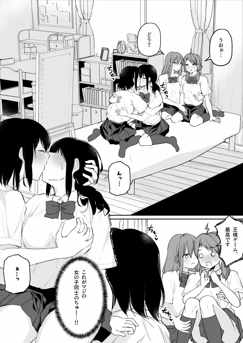 百合好き女子が何でもありの王様ゲームやった結果… 13ページ