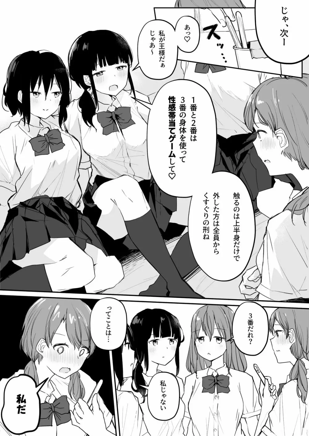 百合好き女子が何でもありの王様ゲームやった結果… 15ページ