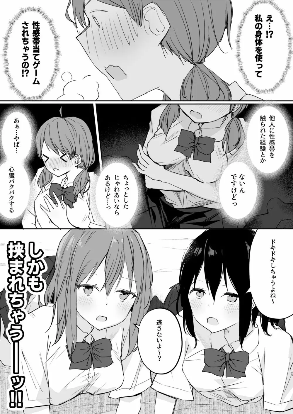 百合好き女子が何でもありの王様ゲームやった結果… 16ページ