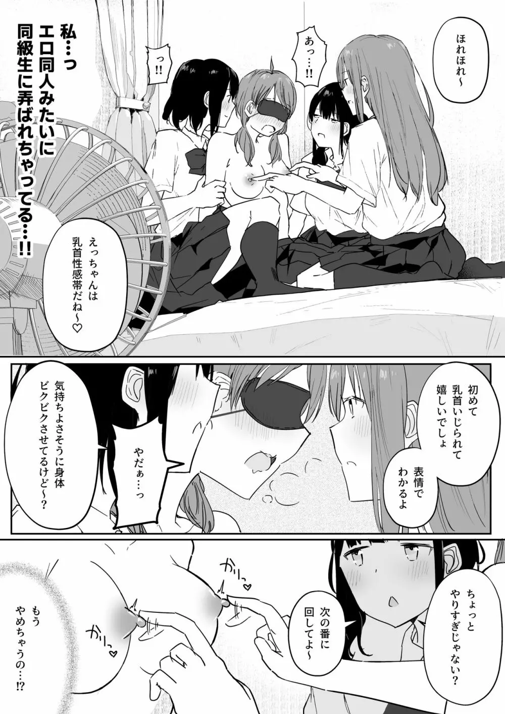 百合好き女子が何でもありの王様ゲームやった結果… 27ページ