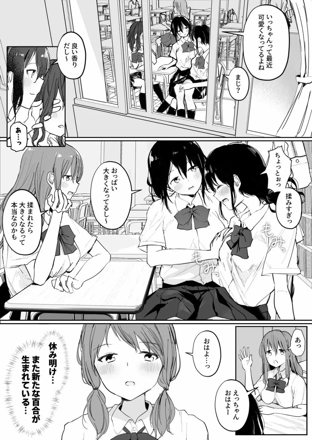 百合好き女子が何でもありの王様ゲームやった結果… 3ページ