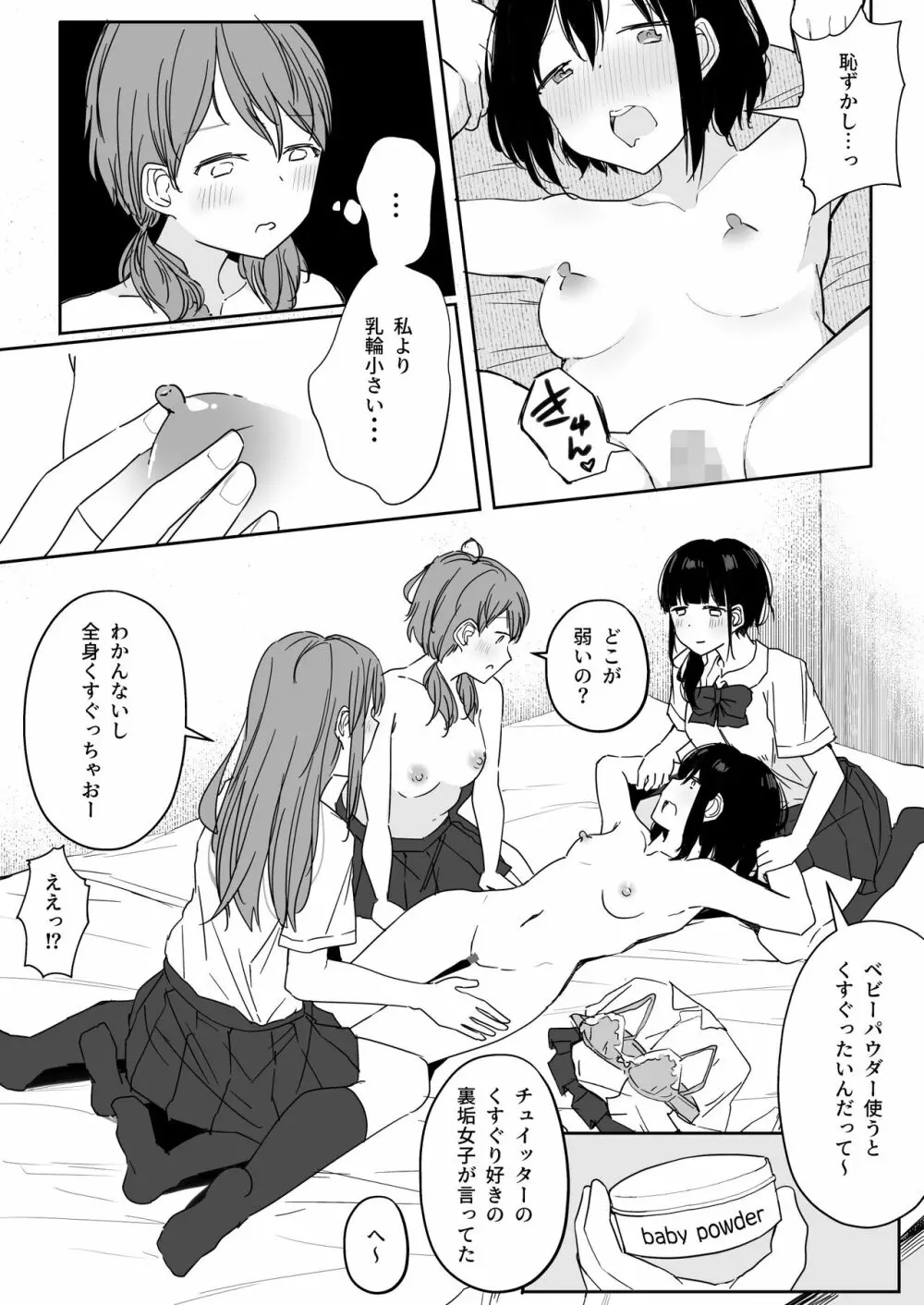 百合好き女子が何でもありの王様ゲームやった結果… 33ページ