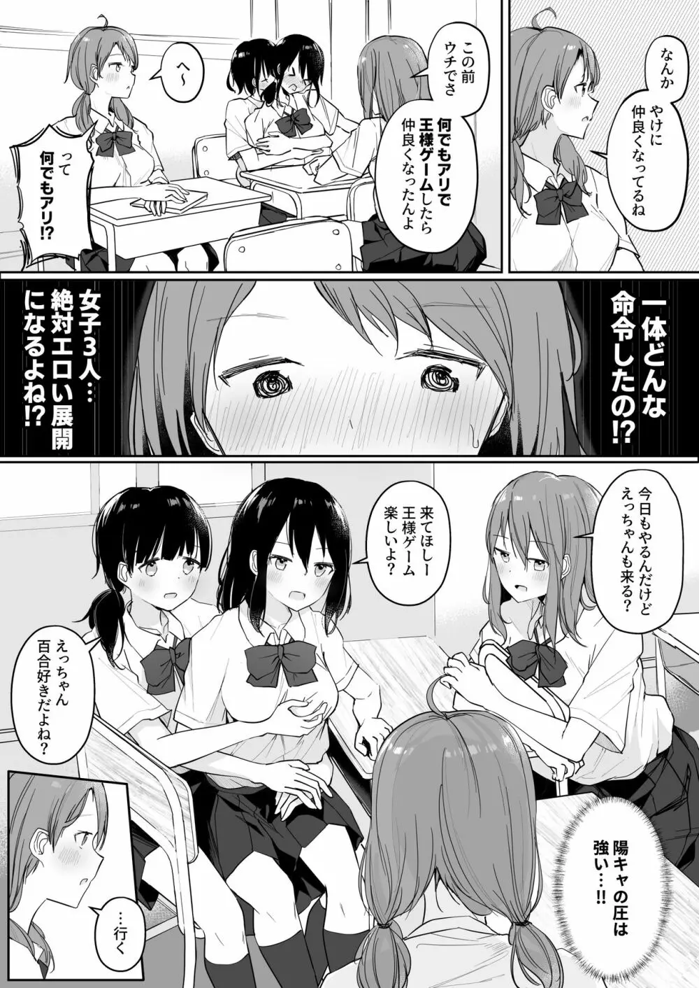 百合好き女子が何でもありの王様ゲームやった結果… 4ページ