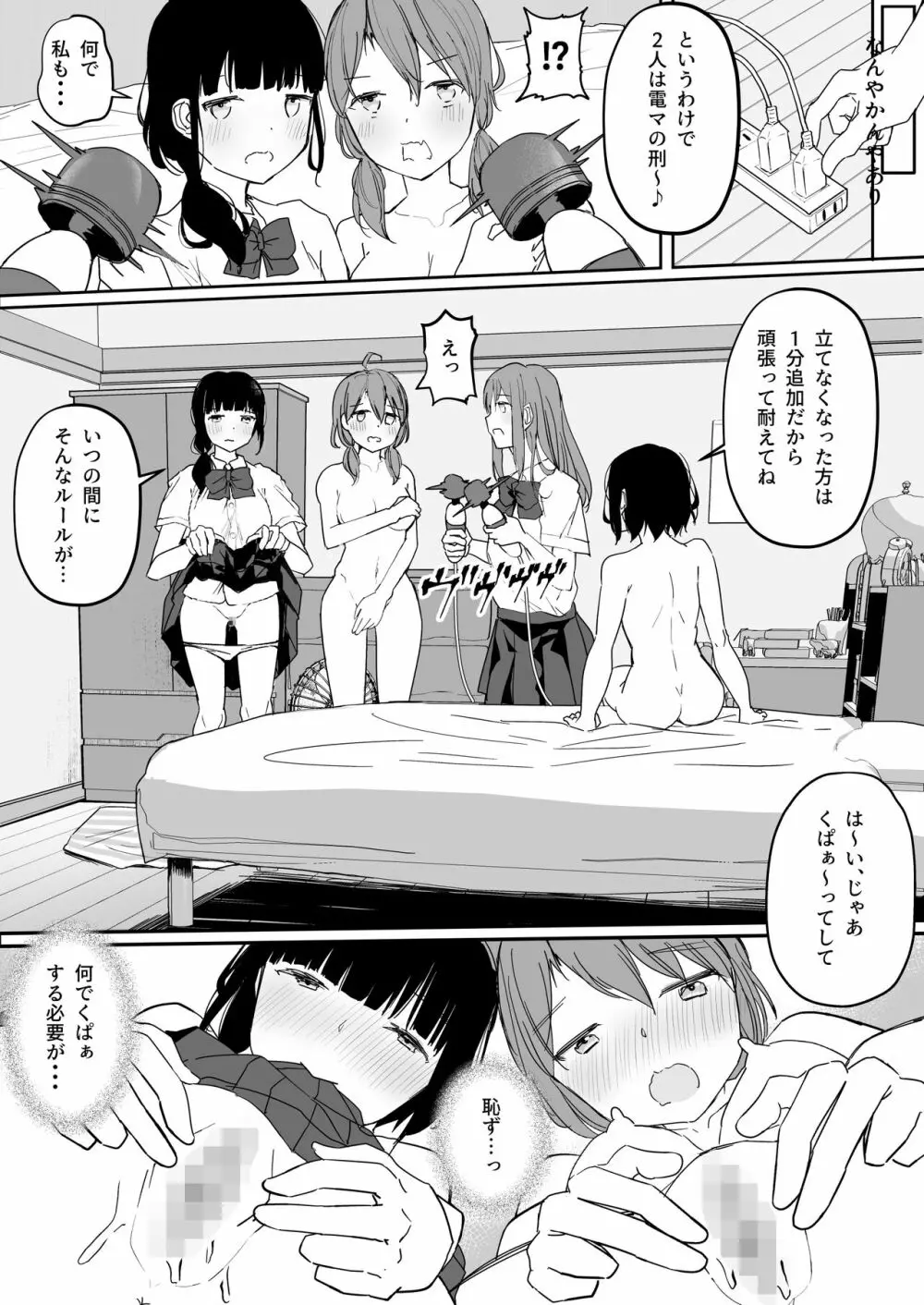 百合好き女子が何でもありの王様ゲームやった結果… 41ページ