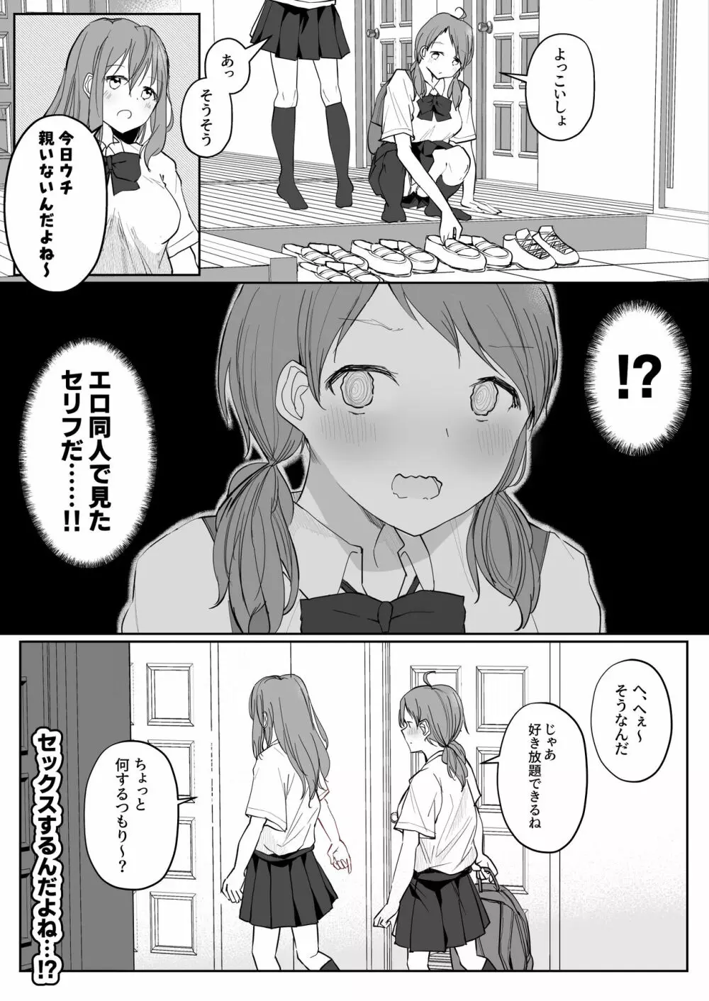 百合好き女子が何でもありの王様ゲームやった結果… 6ページ