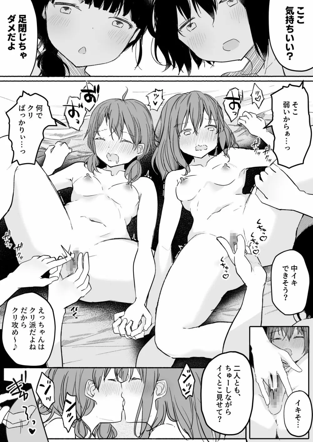 百合好き女子が何でもありの王様ゲームやった結果… 60ページ