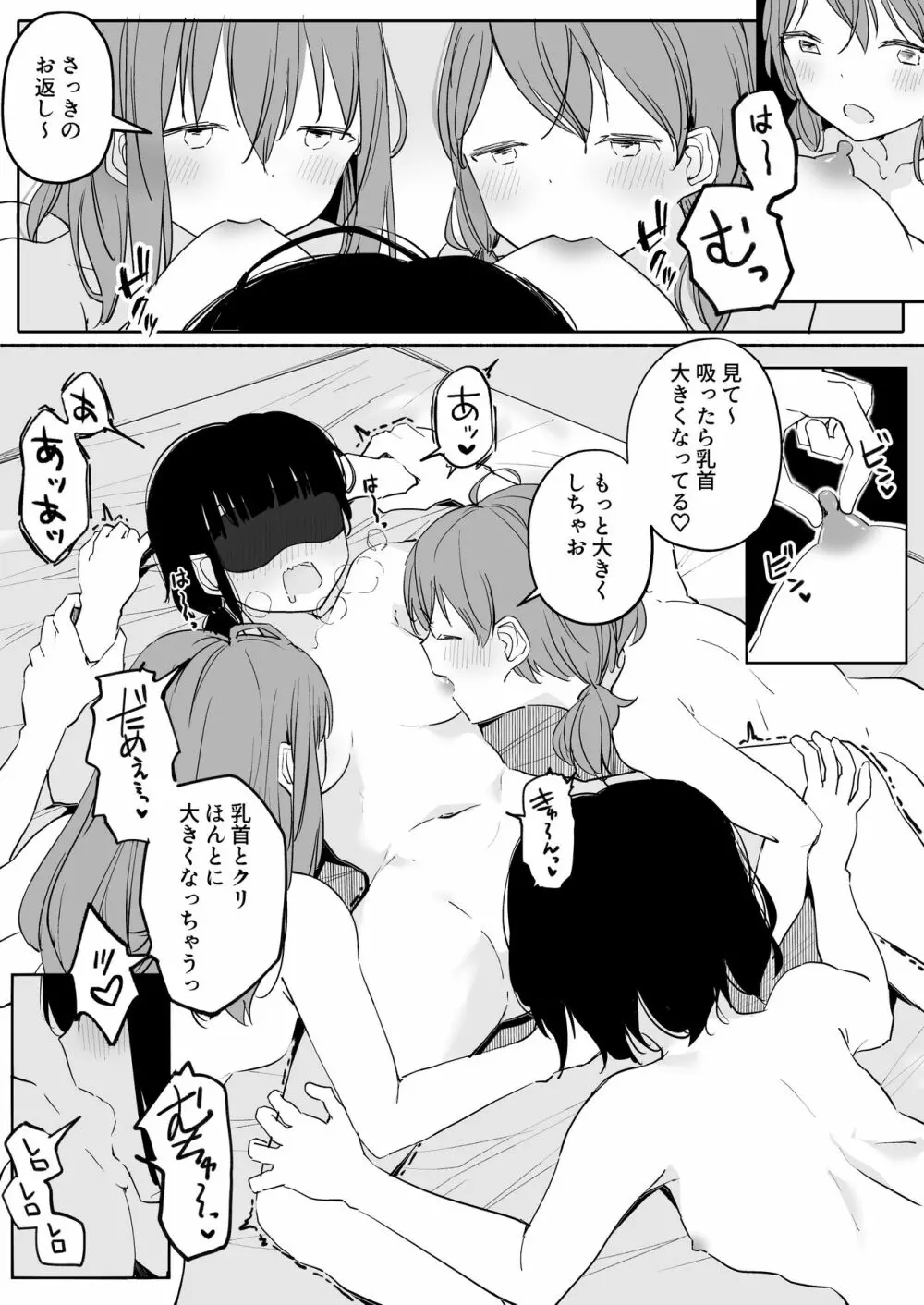 百合好き女子が何でもありの王様ゲームやった結果… 62ページ