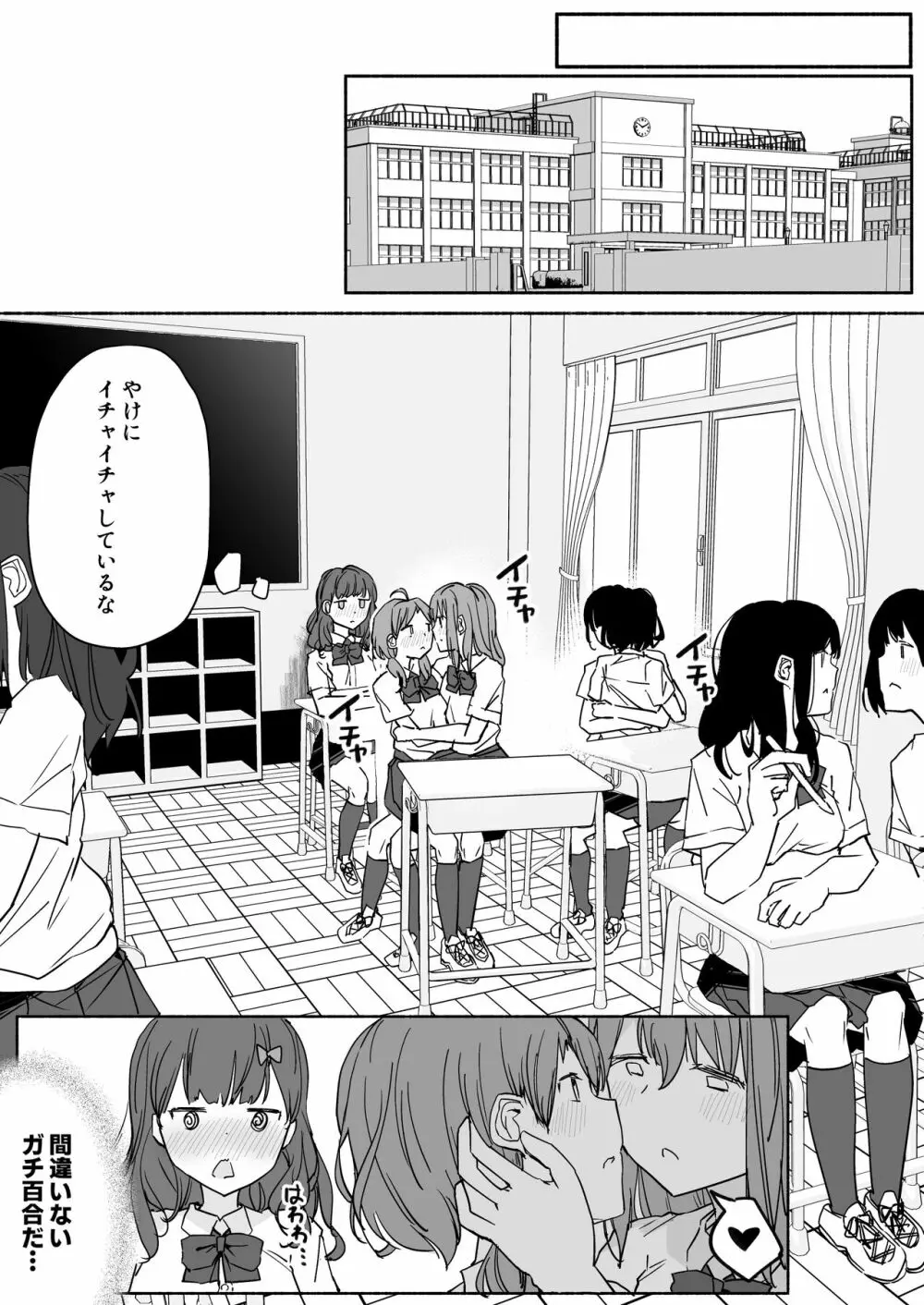 百合好き女子が何でもありの王様ゲームやった結果… 67ページ