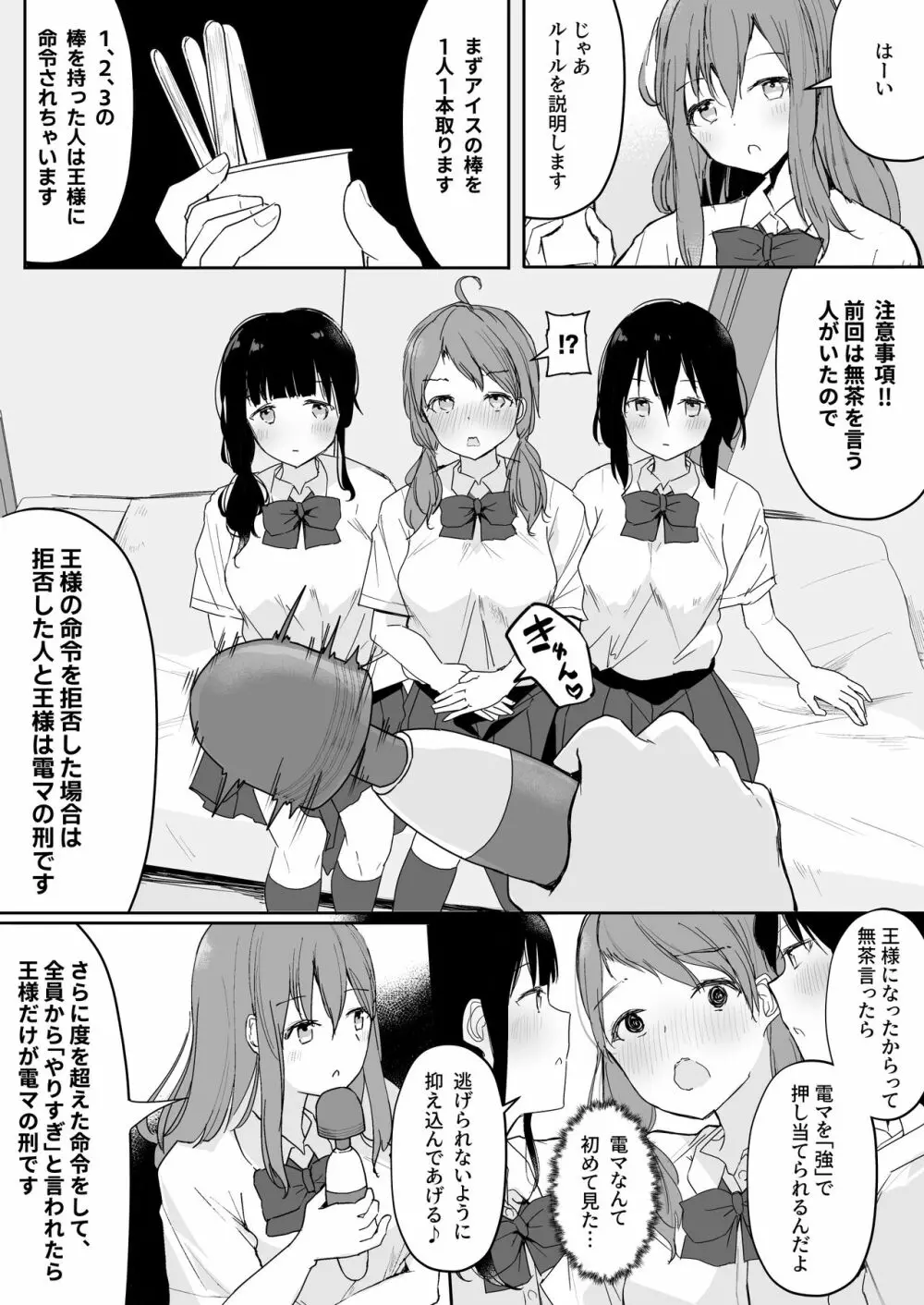 百合好き女子が何でもありの王様ゲームやった結果… 8ページ