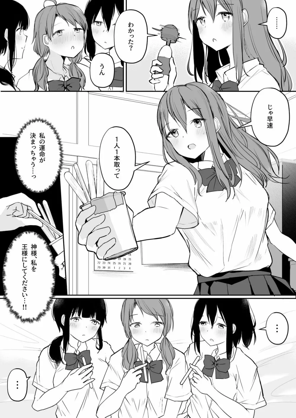 百合好き女子が何でもありの王様ゲームやった結果… 9ページ