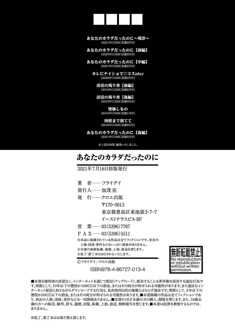 あなたのカラダだったのに【電子版特典付き】 209ページ