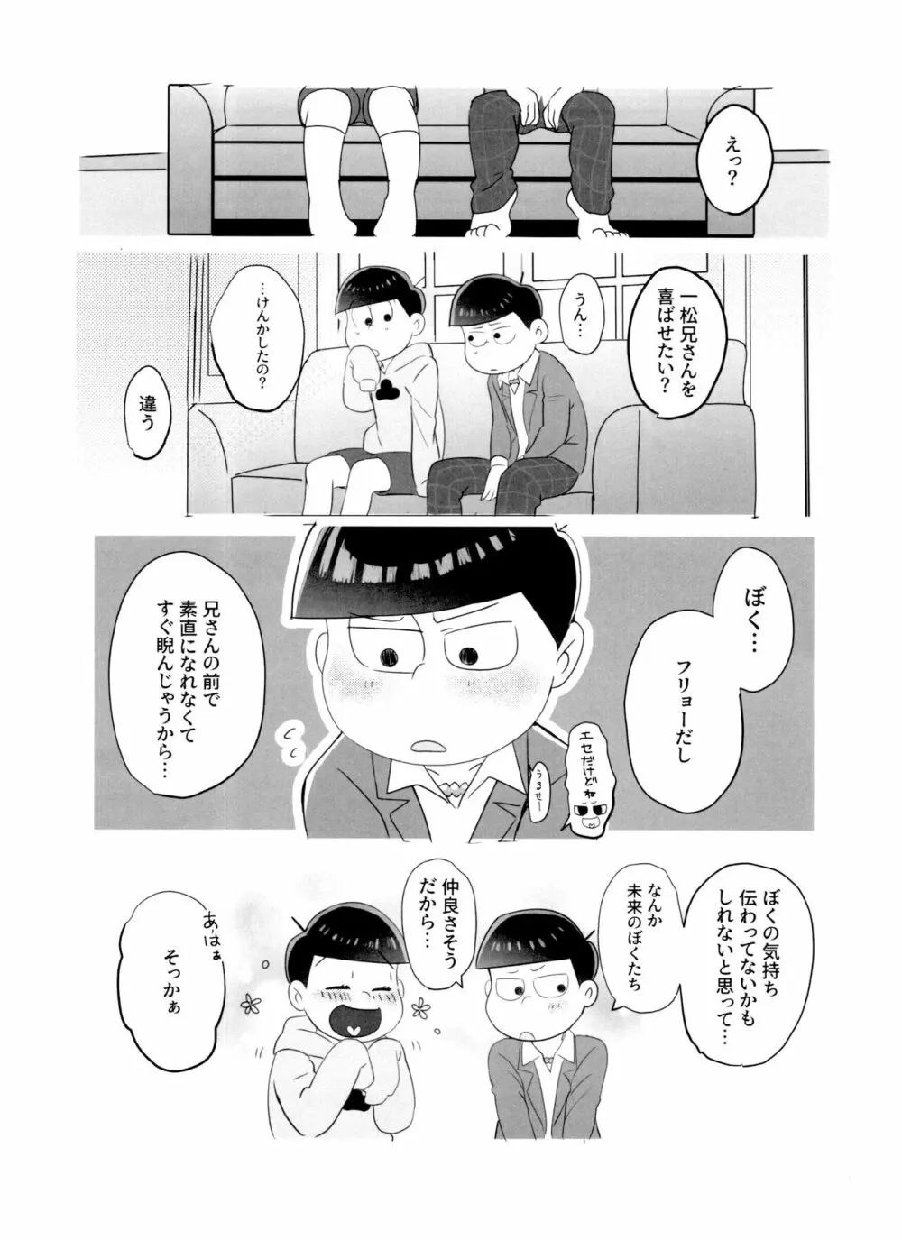 ニートによる兄さん喜ばせ講座 3ページ