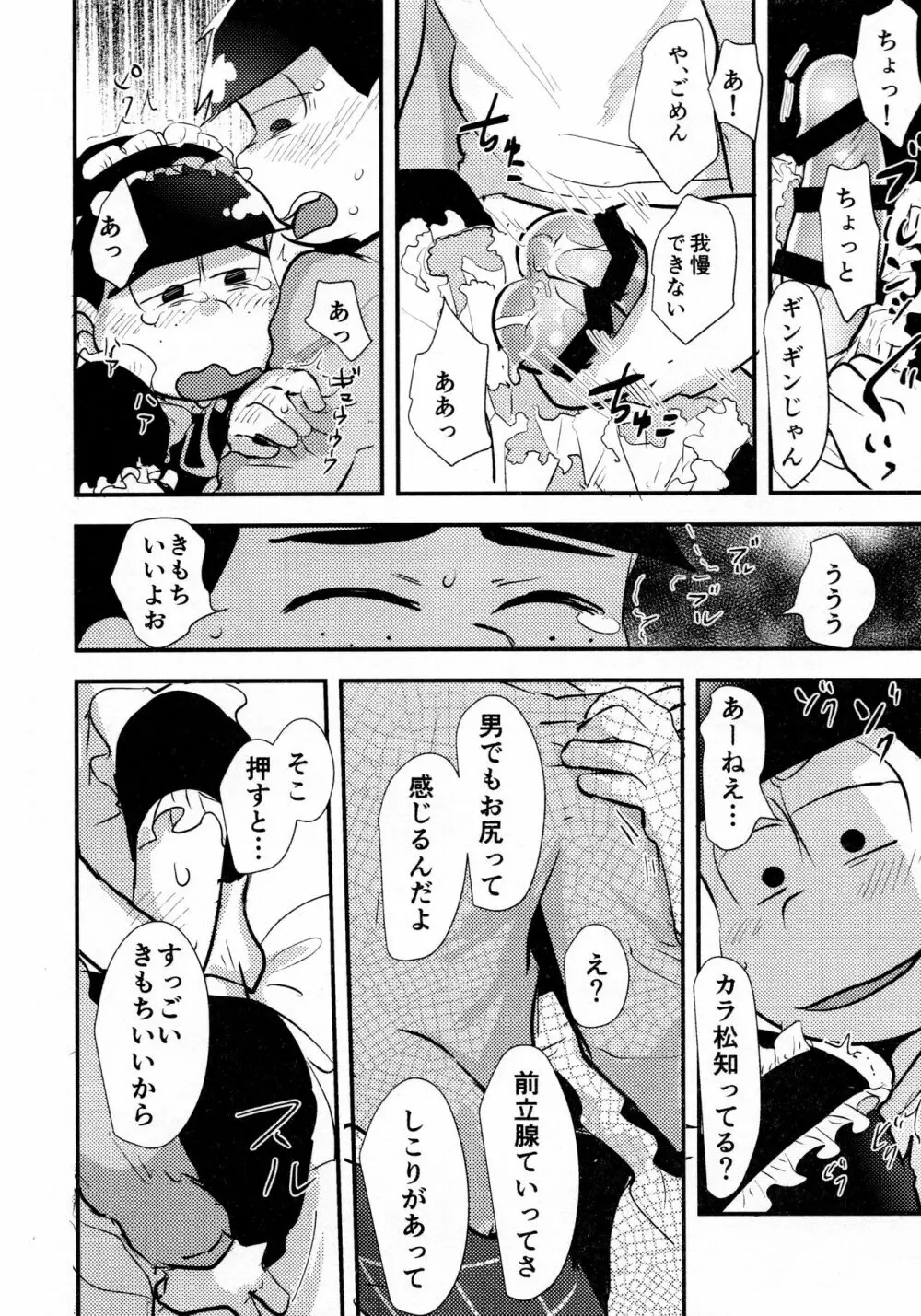 カラ一女装攻め合同誌 32ページ