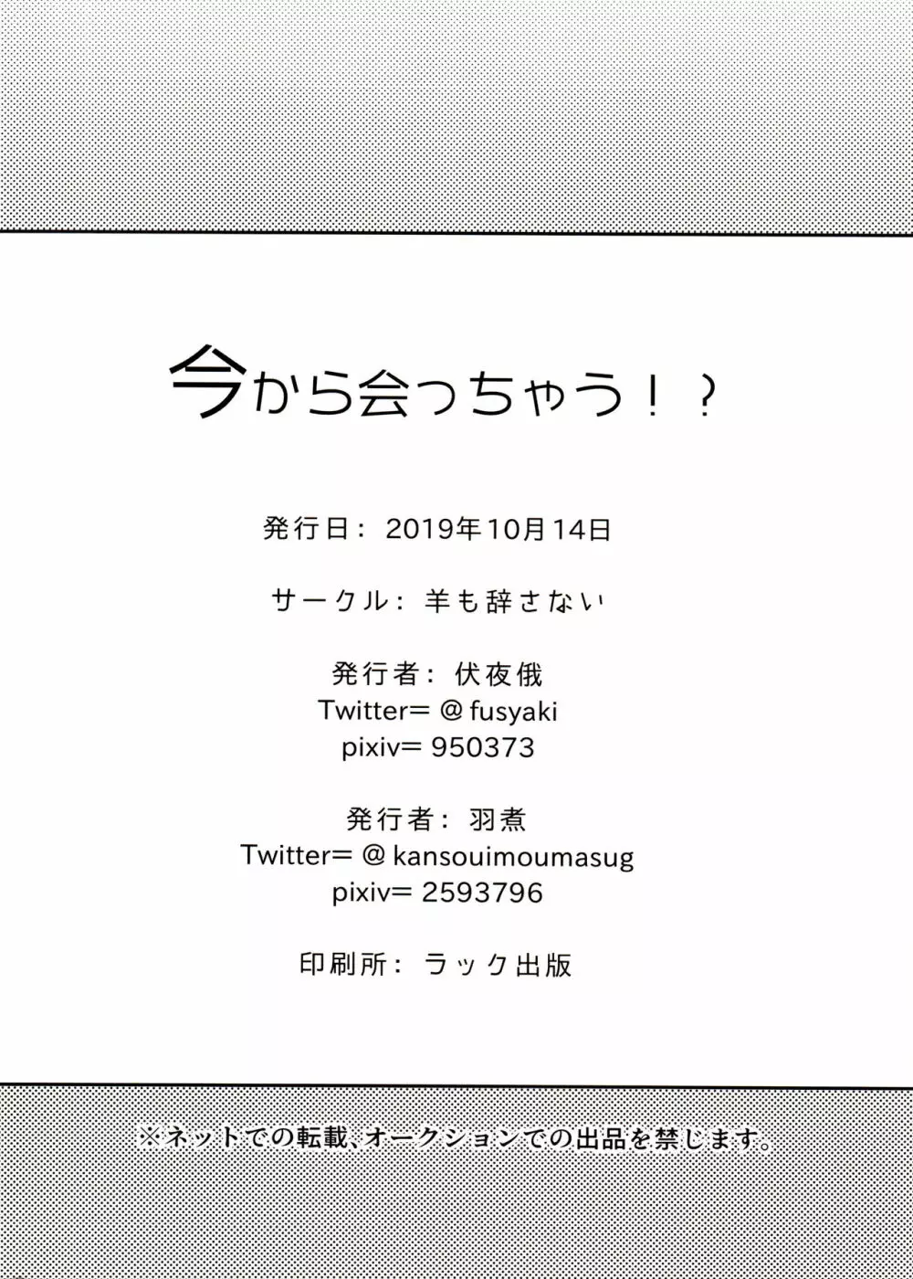 今から会っちゃう！？ 34ページ