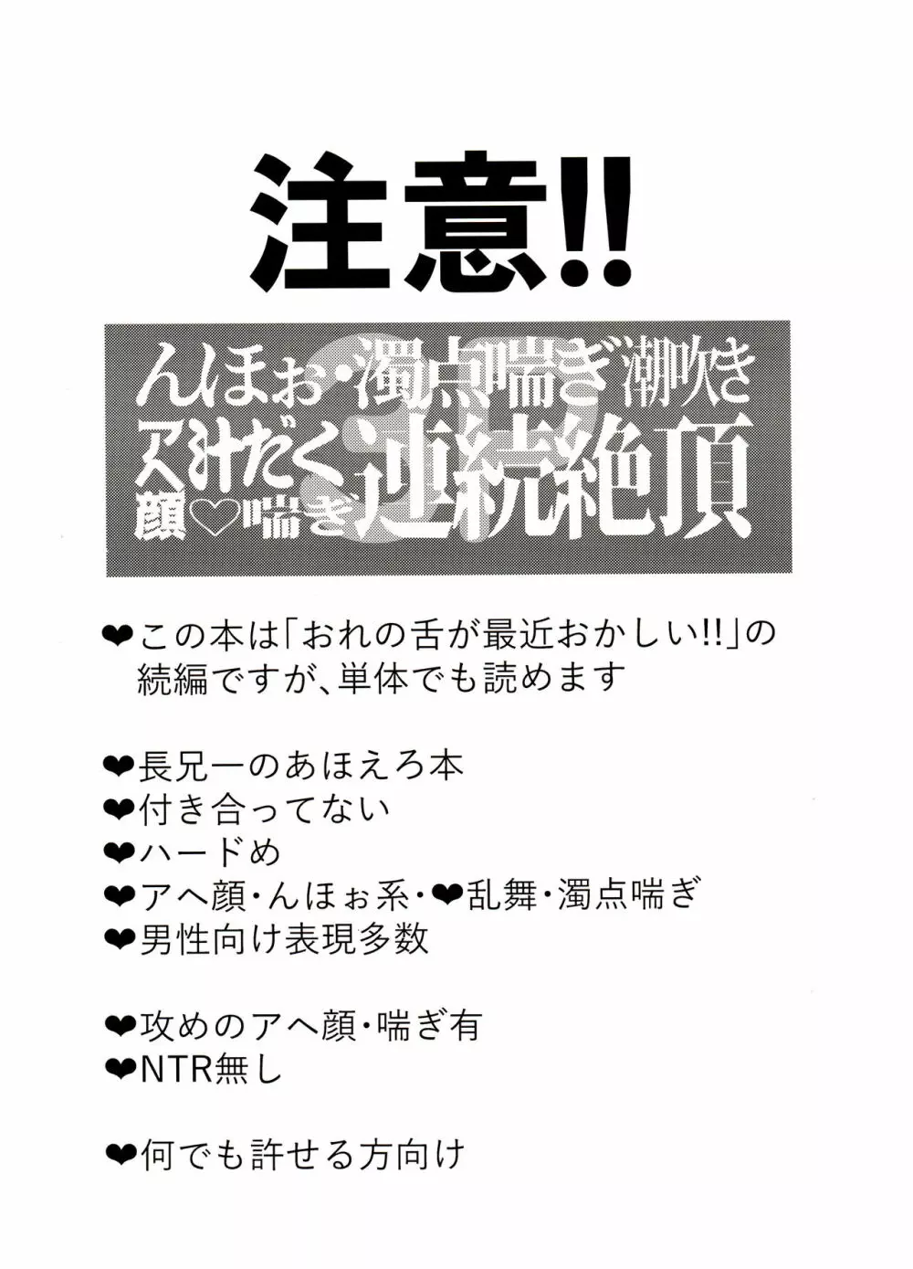 おれの舌が今日もおかしい!! ~24時間爆イキ3Pセクロス~ 2ページ