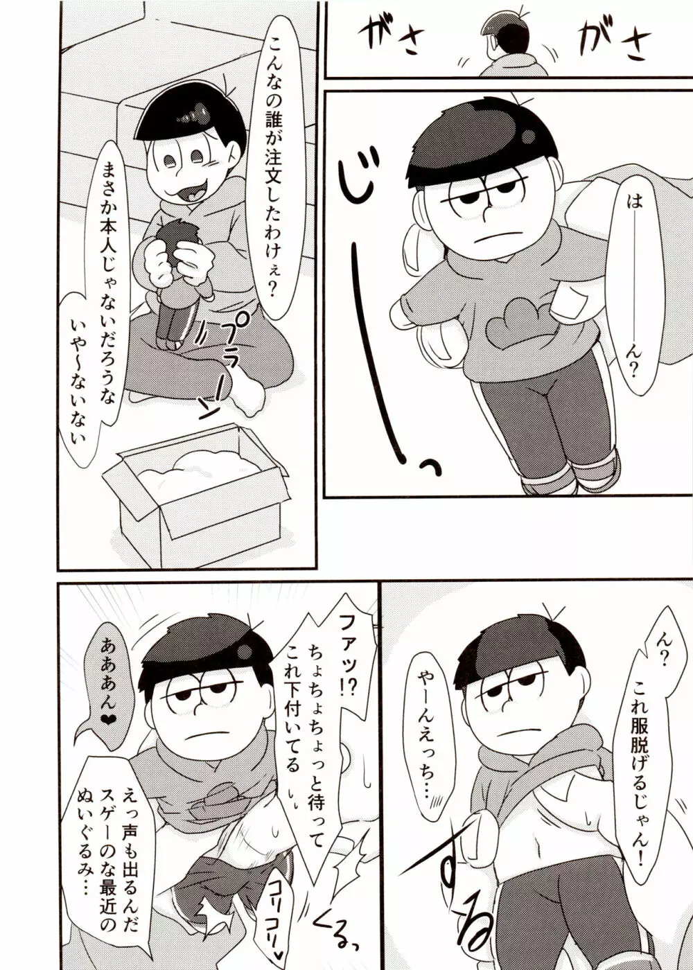 兄さんとぼくのえっちなお人形遊び 6ページ