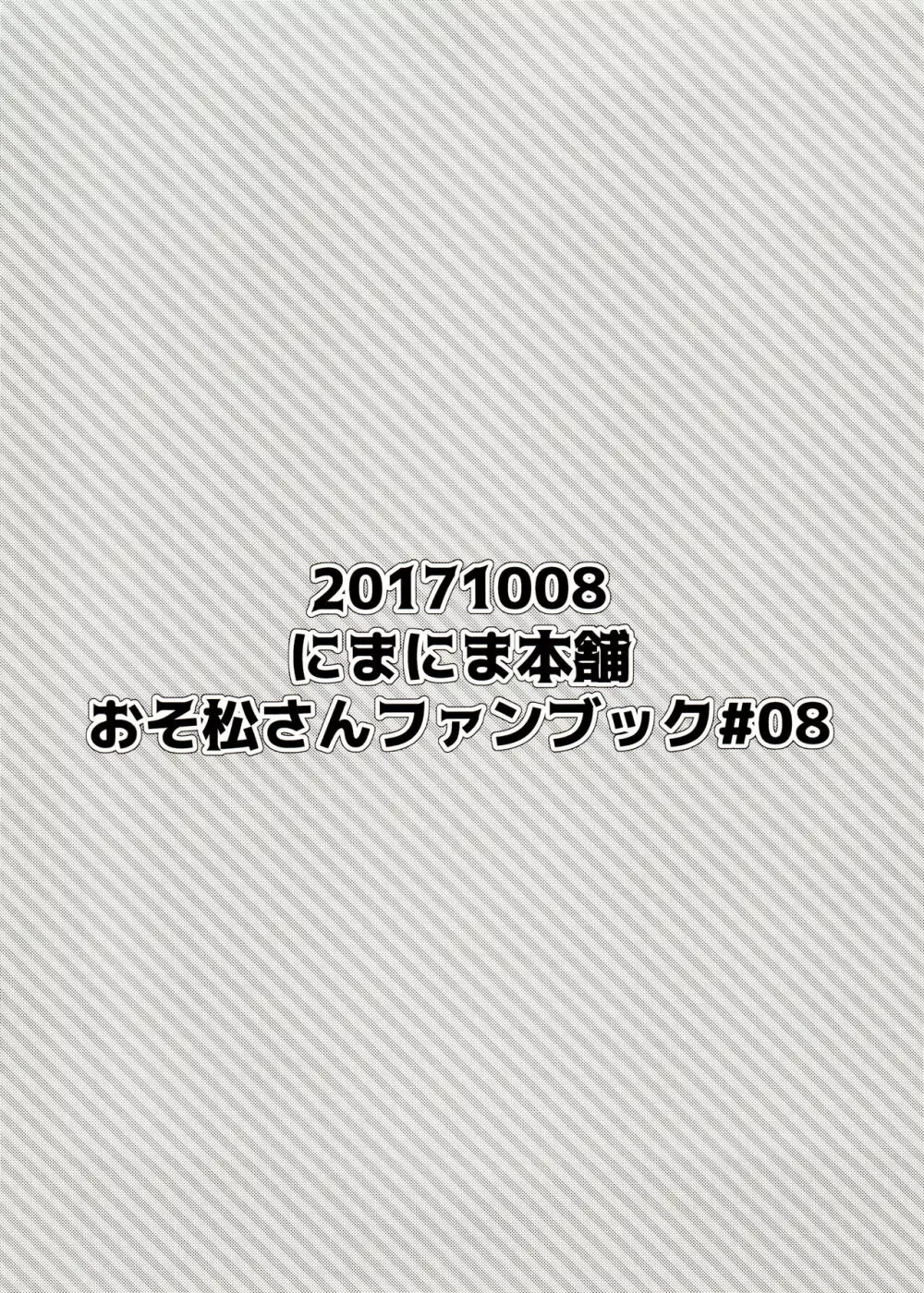 ゴールドフィンガーおそ松 14ページ