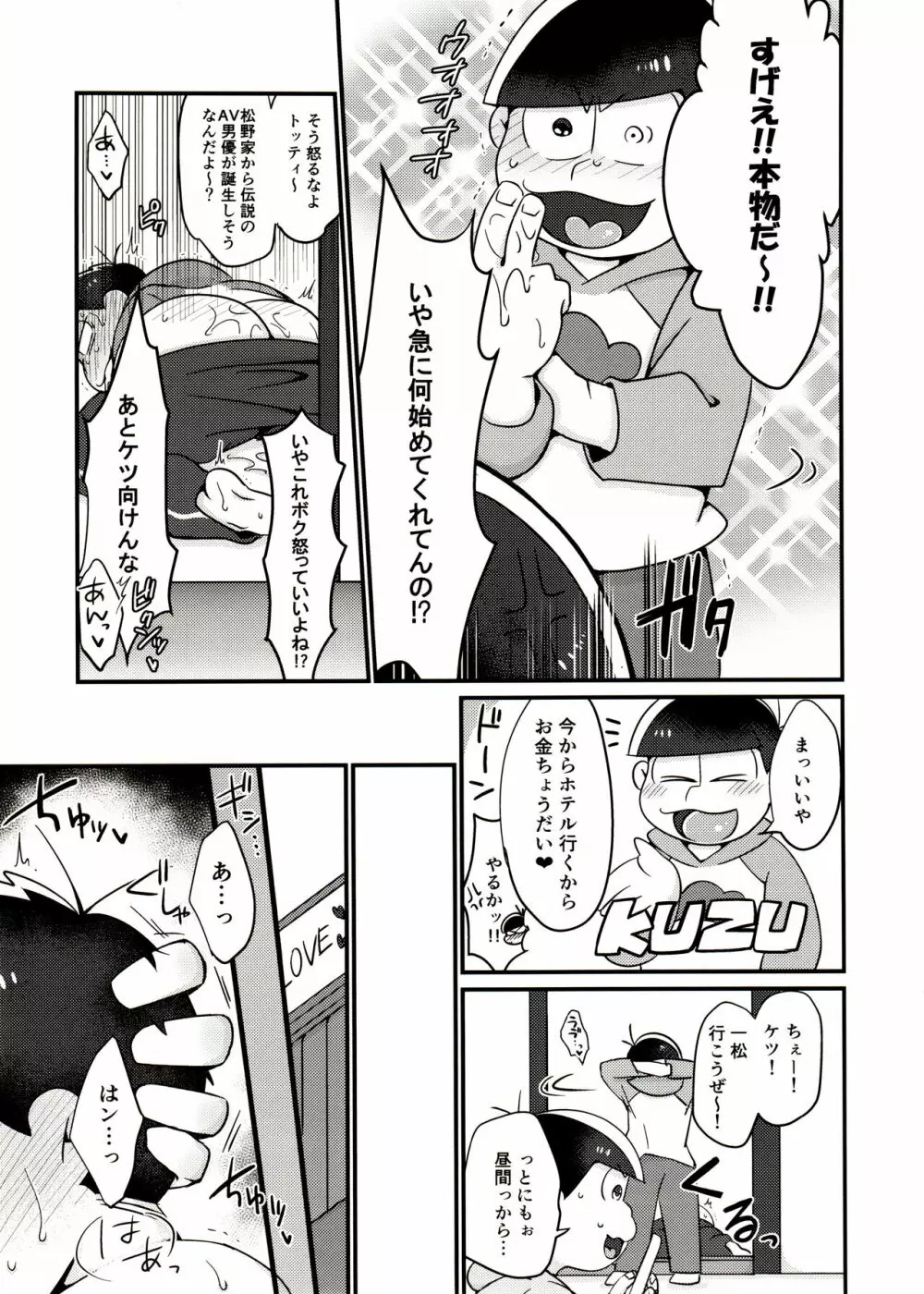 ゴールドフィンガーおそ松 4ページ