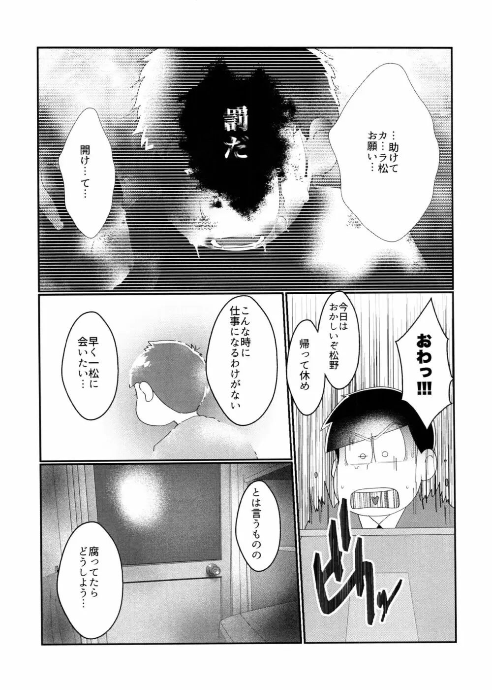 君のその身が朽ちたとて 13ページ