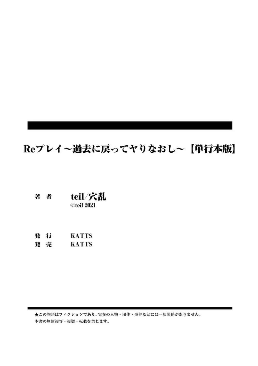 Reプレイ〜過去に戻ってヤりなおし〜 【単行本版】 213ページ