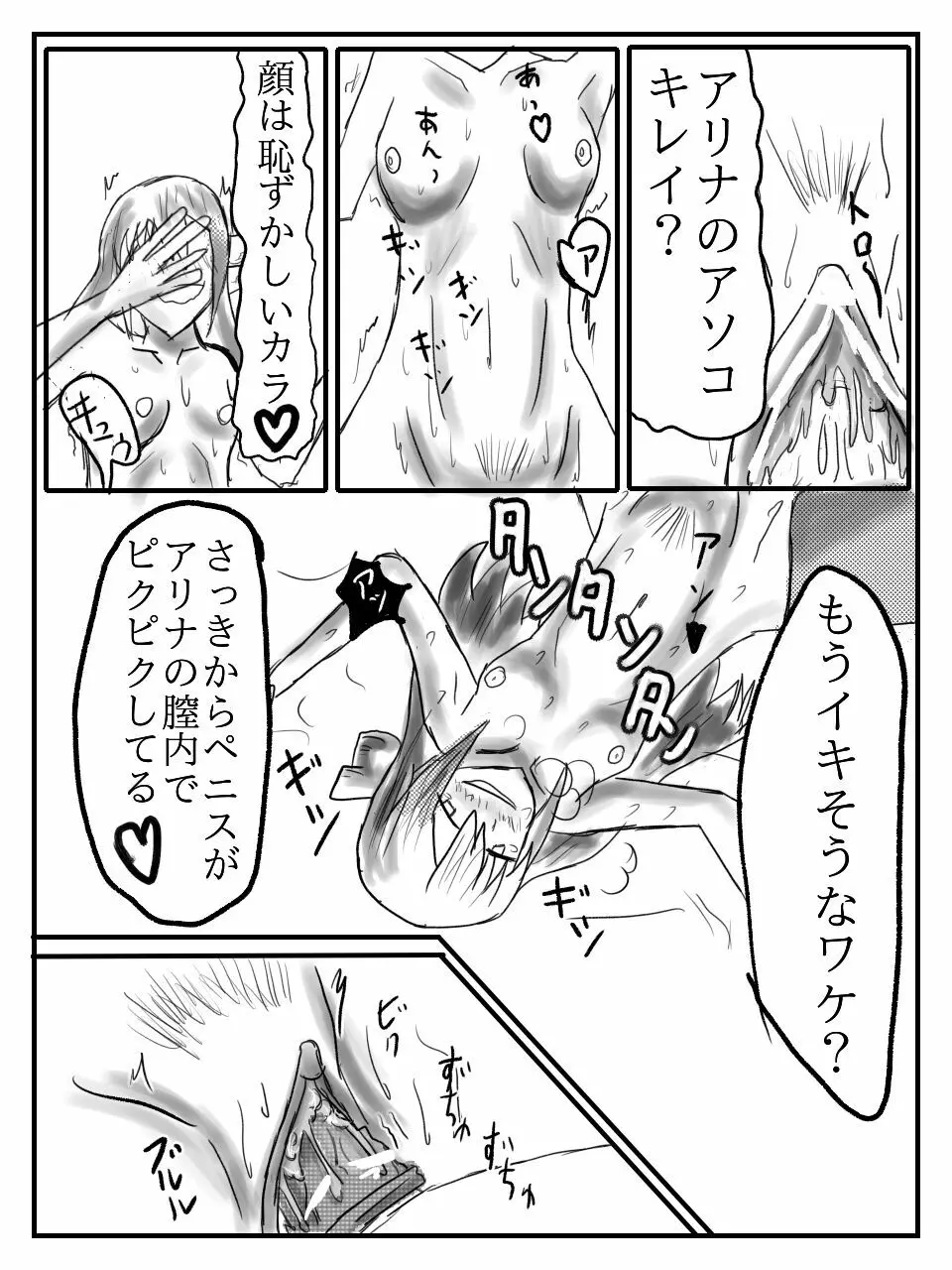 アリナ先輩が膣内観察される漫画 10ページ