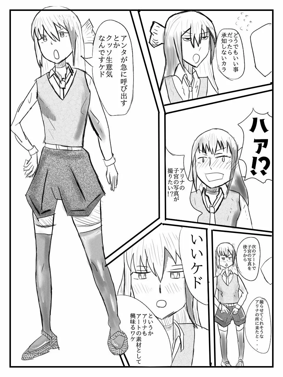 アリナ先輩が膣内観察される漫画 2ページ