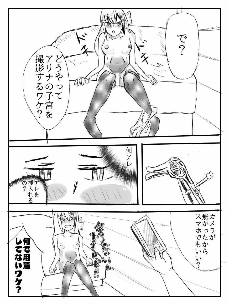 アリナ先輩が膣内観察される漫画 3ページ