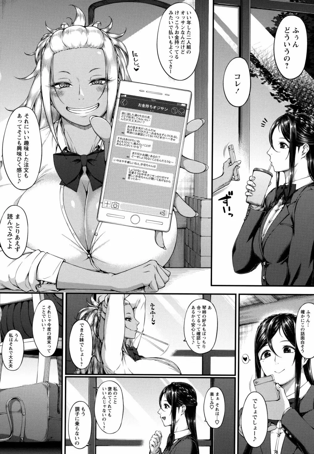 ただただSEXが好き 114ページ