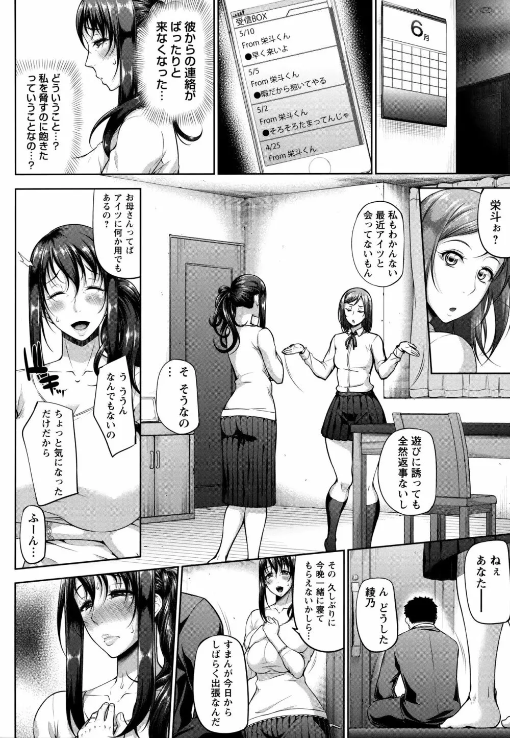 ただただSEXが好き 168ページ