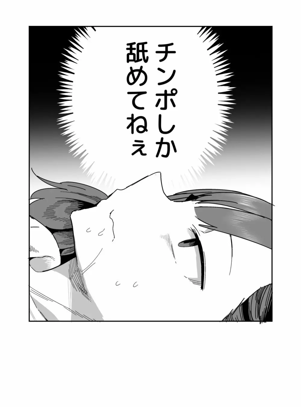 根津歩実ちゃんのえろ漫画 6ページ