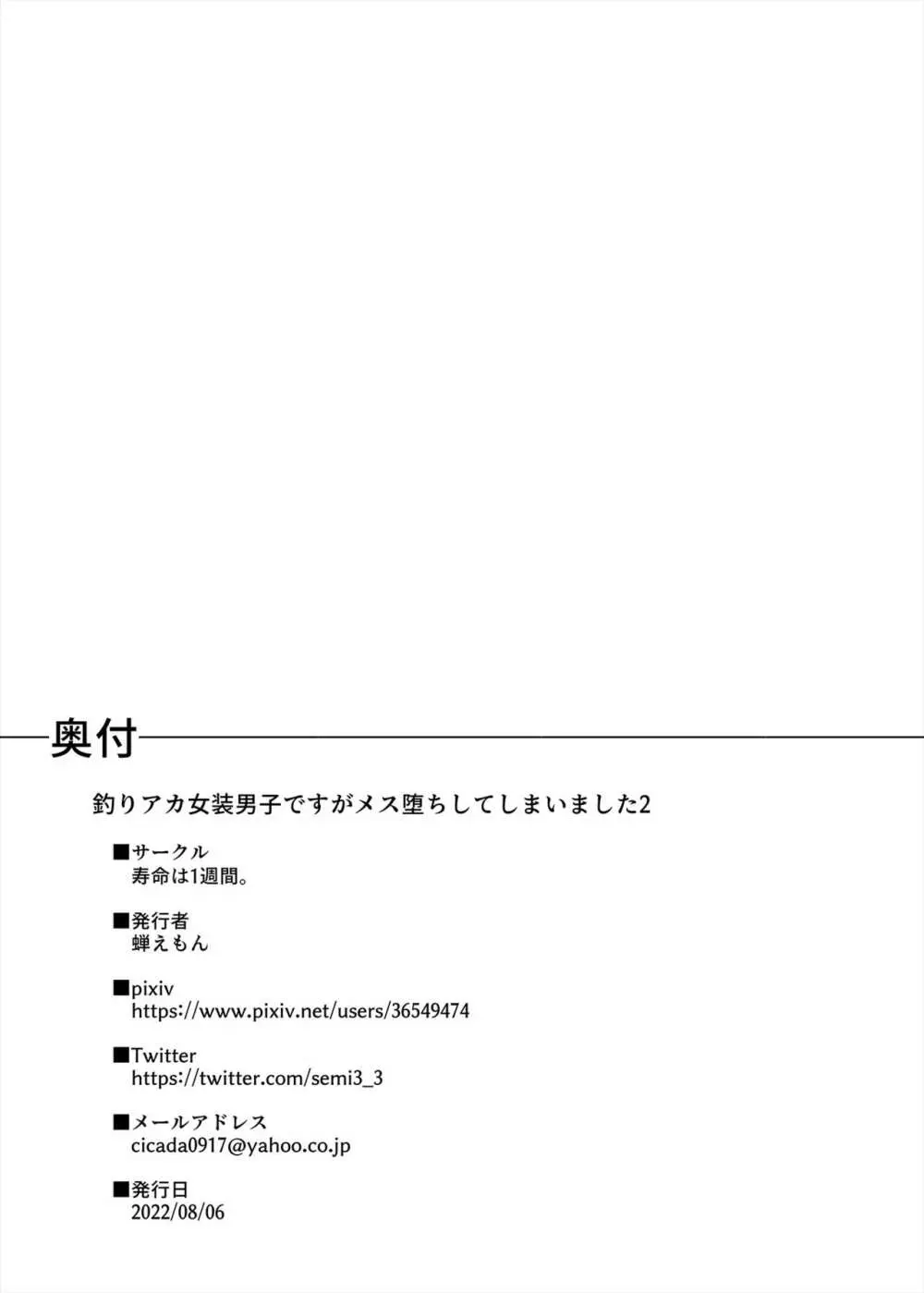 釣りアカ女装男子ですがメス堕ちしてしまいました2 19ページ