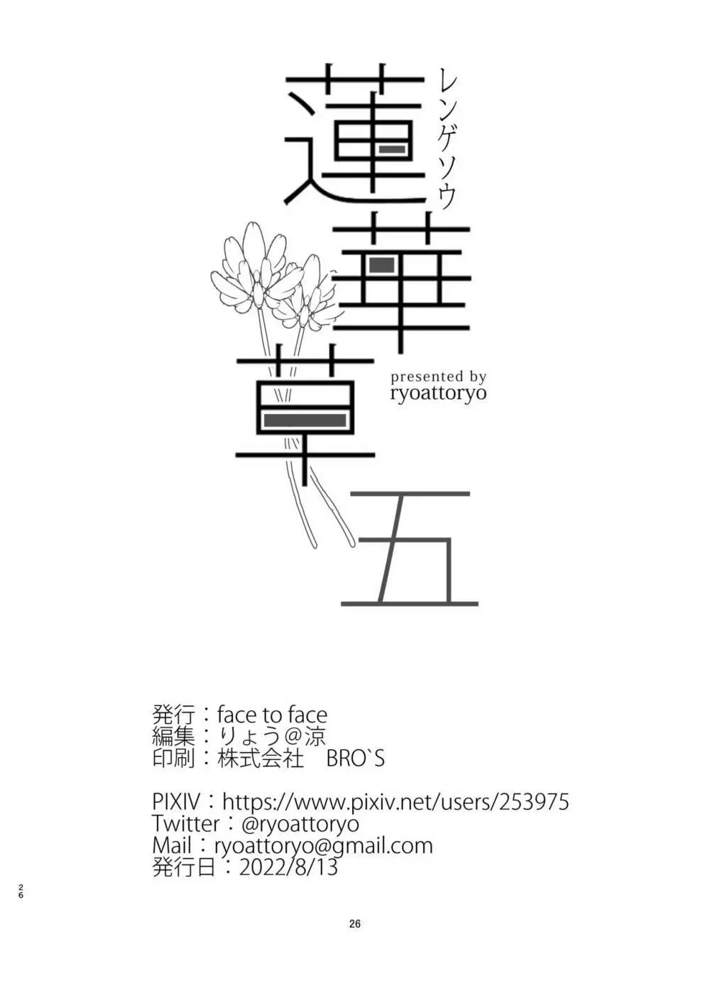 蓮華草・五 25ページ