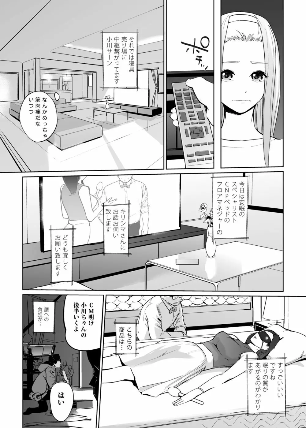 NTR 眠り姫 vol.2 72ページ