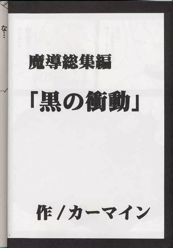 魔導総集編 4ページ