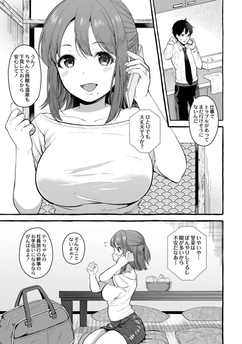 妻狩り温泉 108ページ