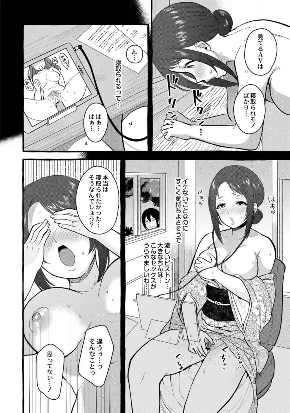 妻狩り温泉 145ページ