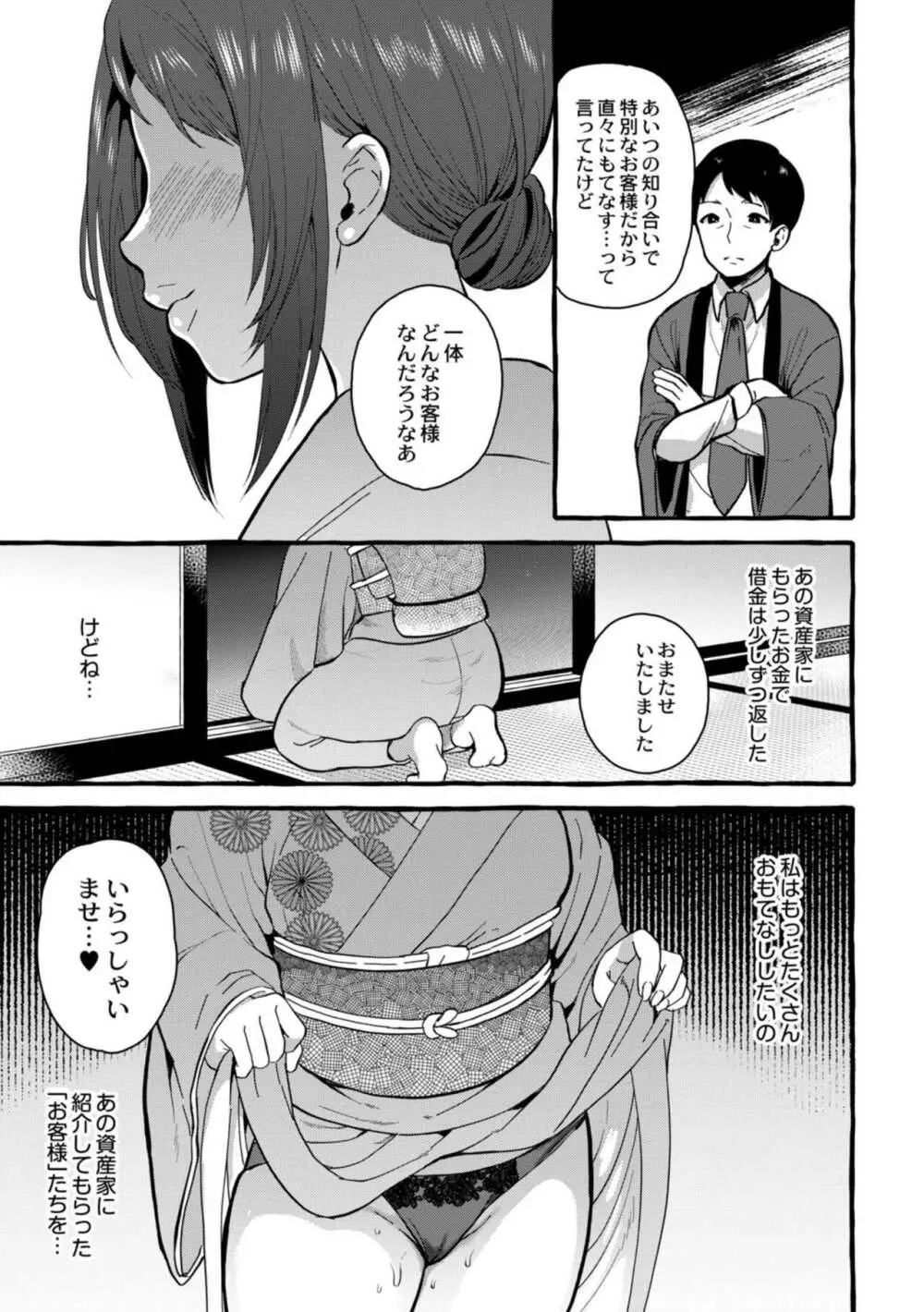 妻狩り温泉 156ページ