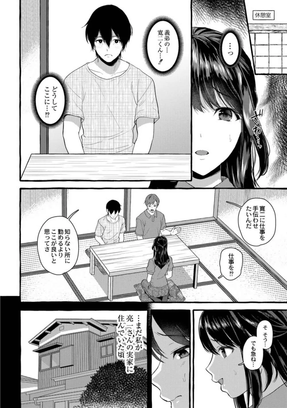 妻狩り温泉 31ページ