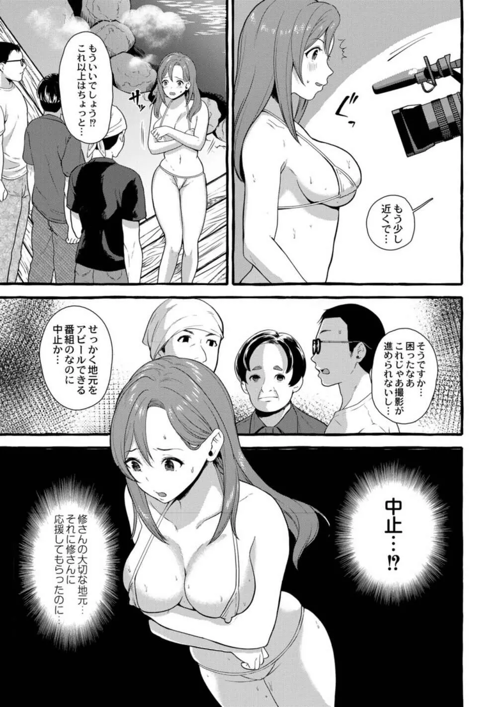 妻狩り温泉 62ページ