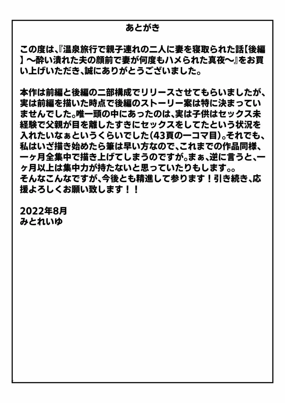 温泉旅行で親子連れの二人に妻を寝取られた話【後編】 ～酔い潰れた夫の顔前で妻が何度もハメられた真夜～ 65ページ