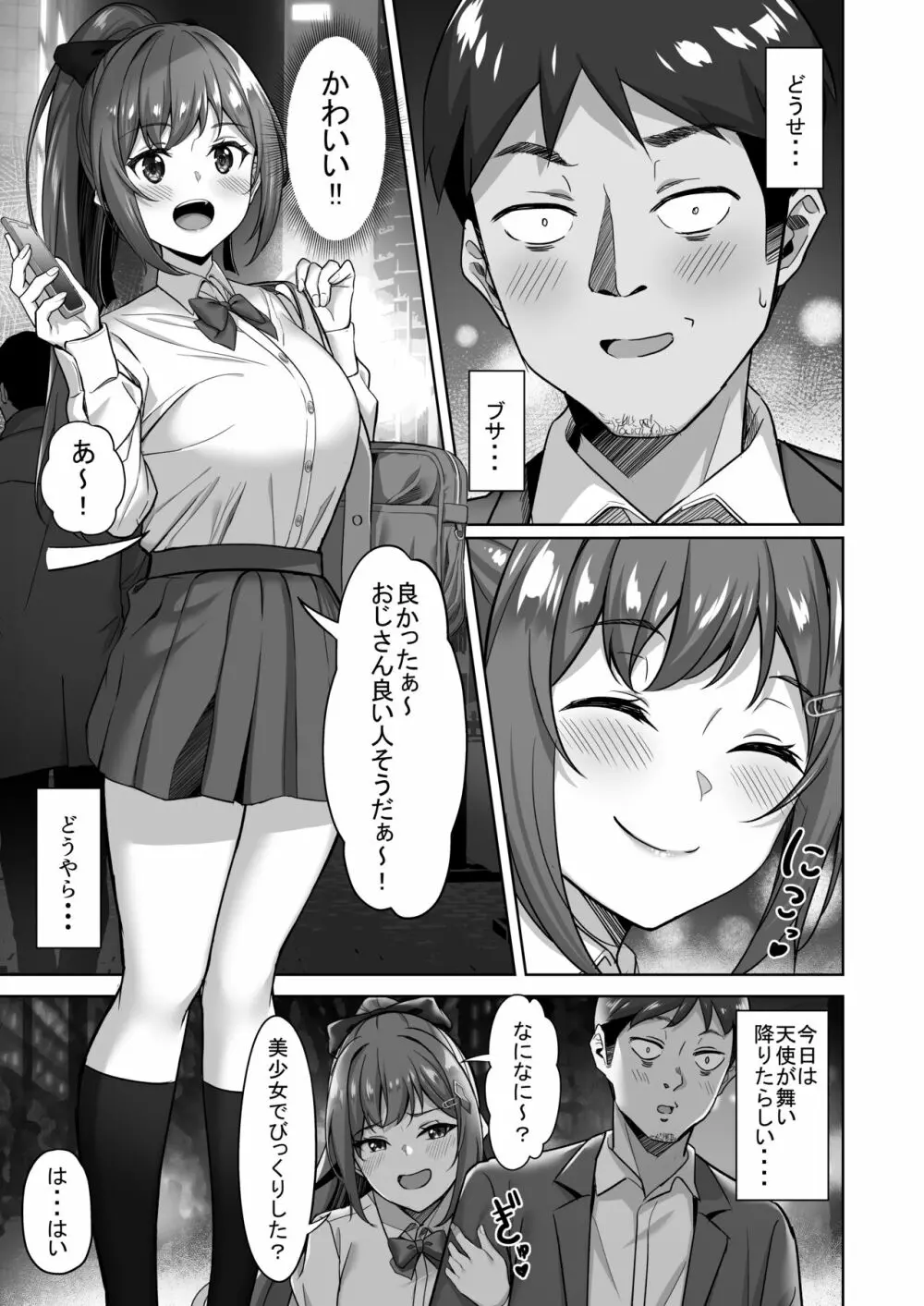 えんこーちゃんのパパ活日記① ~荒木野々花の場合~ 4ページ