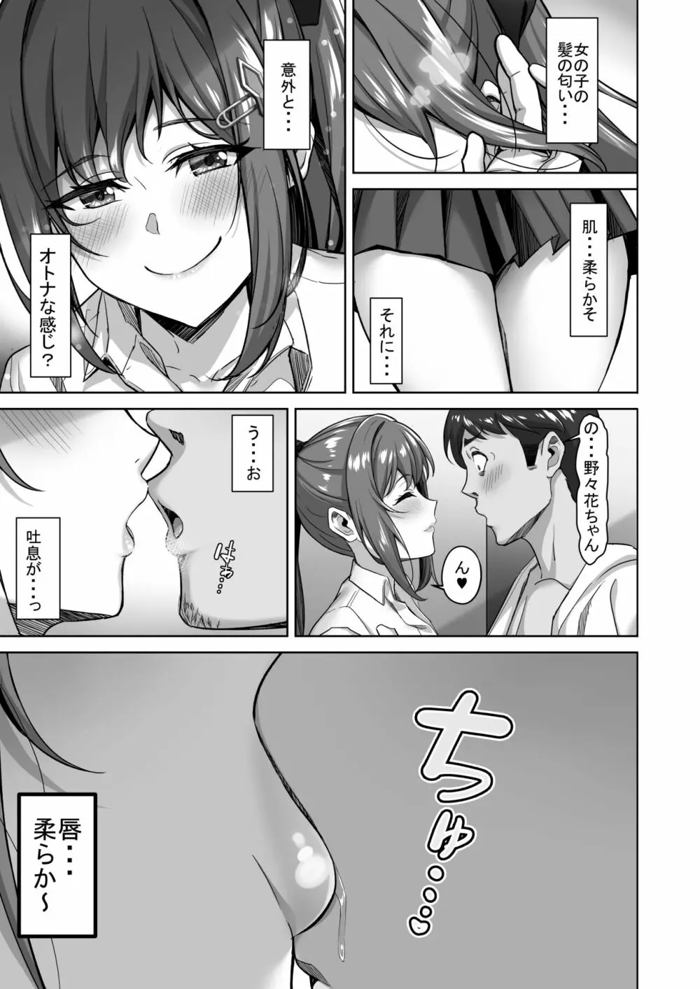 えんこーちゃんのパパ活日記① ~荒木野々花の場合~ 6ページ