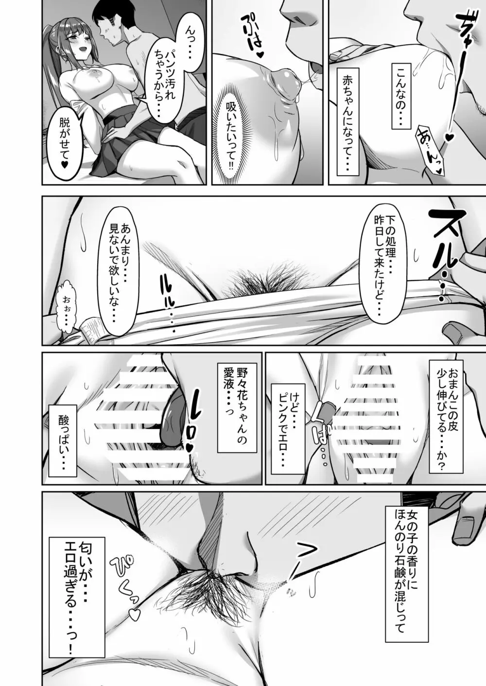 えんこーちゃんのパパ活日記① ~荒木野々花の場合~ 9ページ