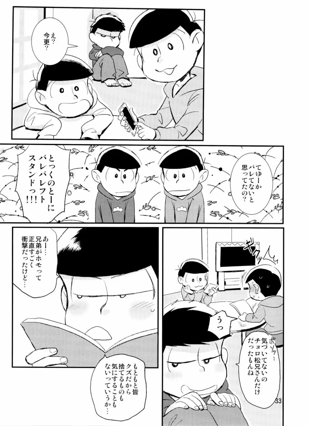 君が好きだよ 欲しいって言って 33ページ