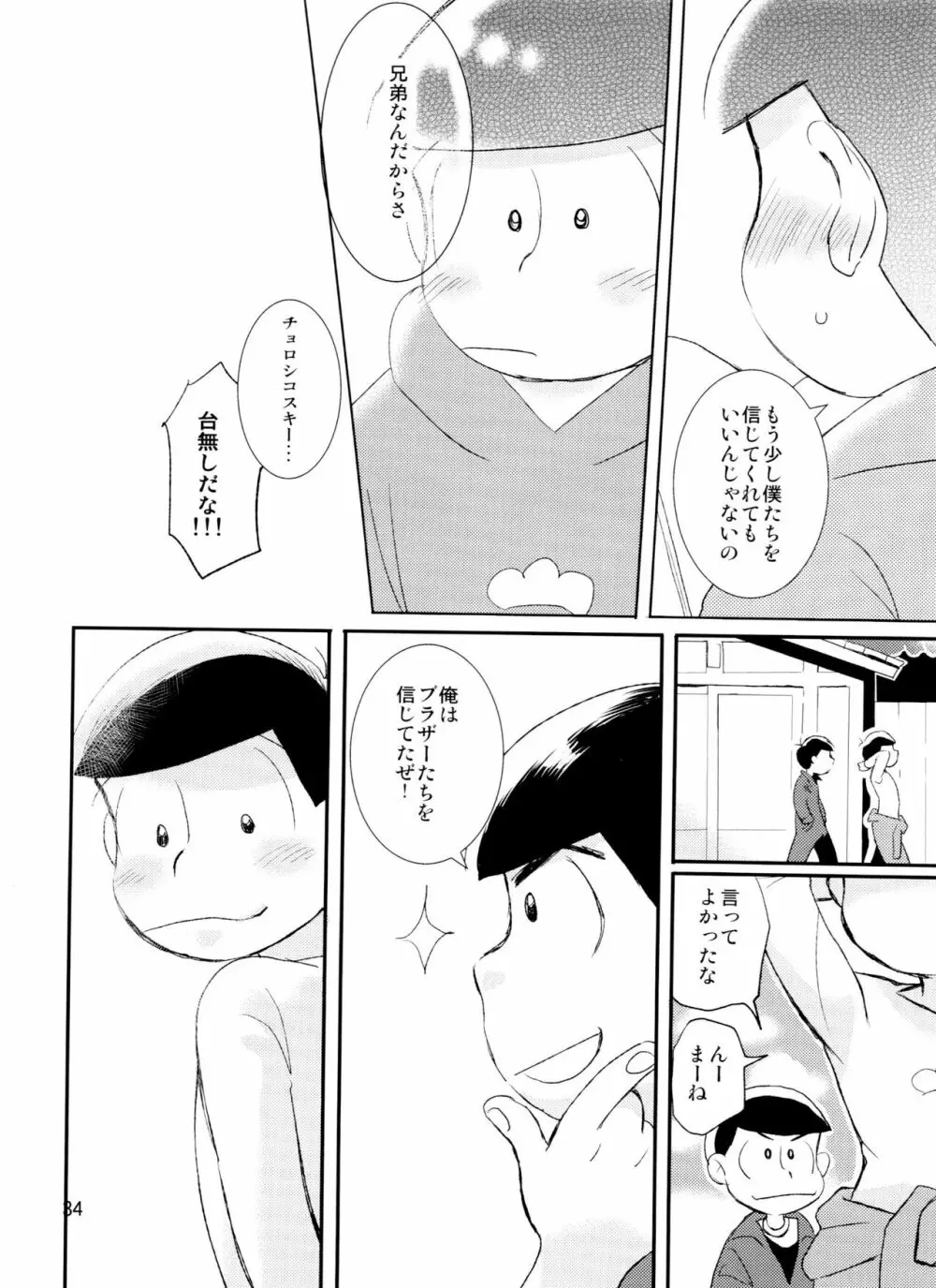 君が好きだよ 欲しいって言って 34ページ